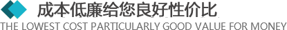 >所有的材料來(lái)自于合格的供應(yīng)商，從原材料采購(gòu)到生產(chǎn)工序及產(chǎn)品包裝，經(jīng)層層優(yōu)化，保證質(zhì)量的同時(shí)，成本還低